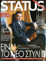 Περιοδικό Status τεύχος 260