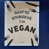 Οδηγός Επιβίωσης για Vegan