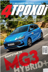 4 Τροχοί, Τεύχος 134, Ιούλιος 2024
