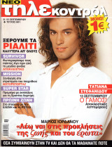 Περιοδικό Τηλεκοντρόλ τεύχος 601