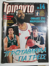 Τρίποντο τεύχος 253