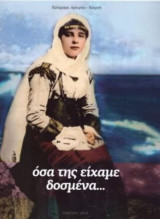 Όσα της είχαμε δοσμένα