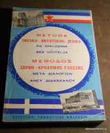 Μέθοδος Σερβο - Κροατικής Γλωσσας