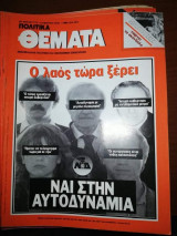 Πολιτικά Θέματα Τεύχος 773