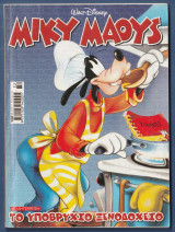 Μίκυ Μάους, Walt Disney, Αρ. Τεύχους 2143