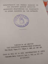 Ανακατασκευή του αρχαίου κειμένου εις την σικελικην δωρικην διαλεκτον δεκαπέντε θεωρημάτων του αρχιμήδους τα οποία σώζονται εις την αραβικήν