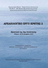 ΑΡΧΑΙΟΛΟΓΙΚΟ ΕΡΓΟ ΚΡΗΤΗΣ 2: Πρακτικά της 2ης Συνάντησης Ρέθυμνο, 26-28 Νοεμβρίου 2010