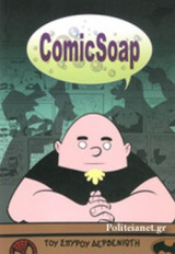Comicsoap