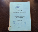 Μαθήματα Κλασικής Αναλύσεως