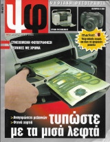 Ψηφιακή φωτογραφία τεύχος 16 2005