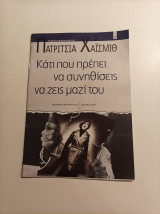 Κάτι που πρέπει να συνηθίσεις να ζεις μαζί του