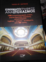 Κινηματογραφικός Αναστοχασμός