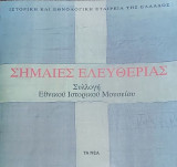 Σημαίες ελευθερίας