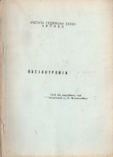 Βασιλοτροφία