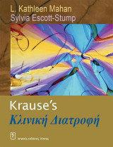 KRAUSE'S ΚΛΙΝΙΚΗ ΔΙΑΤΡΟΦΗ (ΧΑΡΤΟΔΕΤΗ ΕΚΔΟΣΗ)