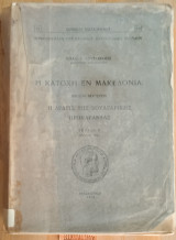 Η κατοχή εν Μακεδονία, Βιβλίον δεύτερον, Η δράσις της βουλγαρικής προπαγάνδας Τεύχος Β' 1944
