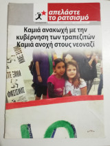 Απελάστε το ρατσισμό τεύχος 5