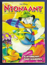 Ντόναλντ, Walt Disney, Αρ. Τεύχους 21