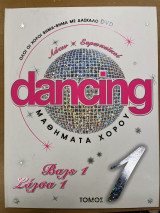 Dancing μαθήματα χορού - τόμος 1