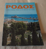 Ρόδος Ιάλυσος Καμιρος Λινδος και το Μουσείο της Ρόδου