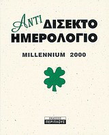Αντιδίσεκτο ημερολόγιο