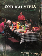Ζωή και Υγεία