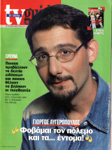 Περιοδικό TV Guide τεύχος 33