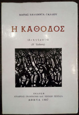 Η κάθοδος