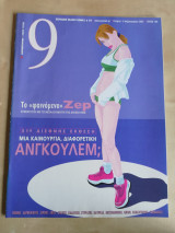 Περιοδικό 9 τεύχος 188