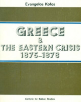Greece and the Eastern Crisis (1875-1878). Σελ. 283. Σκληρόδετο.