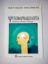 Ψυχοφαρμακολογία