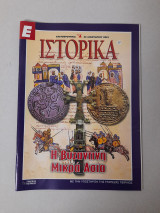 Ιστορικά ελευθεροτυπίας