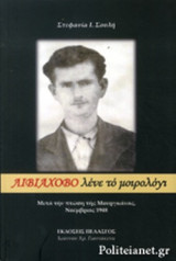 ΛΙΒΙΑΧΟΒΟ ΛΕΝΕ ΤΟ ΜΟΙΡΟΛΟΓΙ