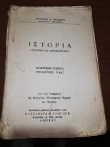 Ιστορία (Πολιτική και Εκκλησιαστικη)