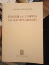 Γένεση και πορεία του καπιταλισμού