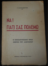 Να! Γιατί σας πολεμώ / Ο κομμουνισμός είναι εχθρός του ανθρώπου