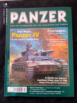 Panzer Τευχος 13 του 2004