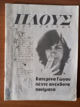 Πλους Βιβλιοφίλων