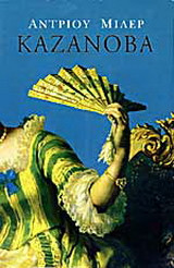 Καζανόβα