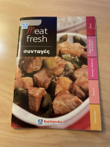 Meat fresh συνταγες αβ βασιλοπουλος