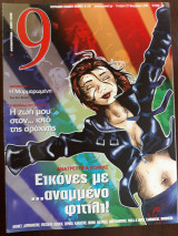 9 Περιοδικό Τεύχος 126