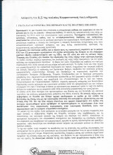 Απόφαση του Κ. Σ. της Νεολαίας Κομμουνιστκή Απελευθέρωση (2-5-'04)