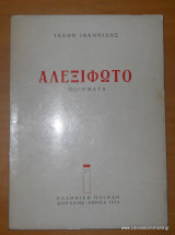 Αλεξίφωτο