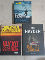 Πακέτο 3 βιβλία αστυνομικά μυθιστορήματα