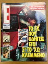 Έψιλον περιοδικό - τεύχος 125