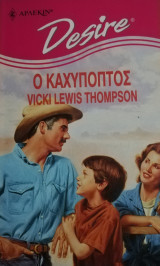 Ο καχύποπτος Άρλεκιν Desire No 240