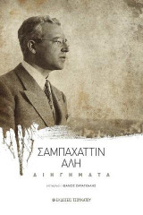 Διηγήματα