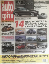 Auto Τρίτη τεύχος 13 (06/04/2004)