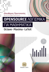 OpenSource Λογισμικά για Μαθηματικά: Octave - Maxima - LaTeX