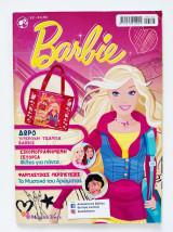 Barbie τεύχος 122